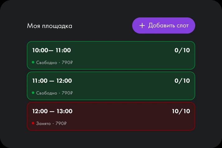Настройте расписание