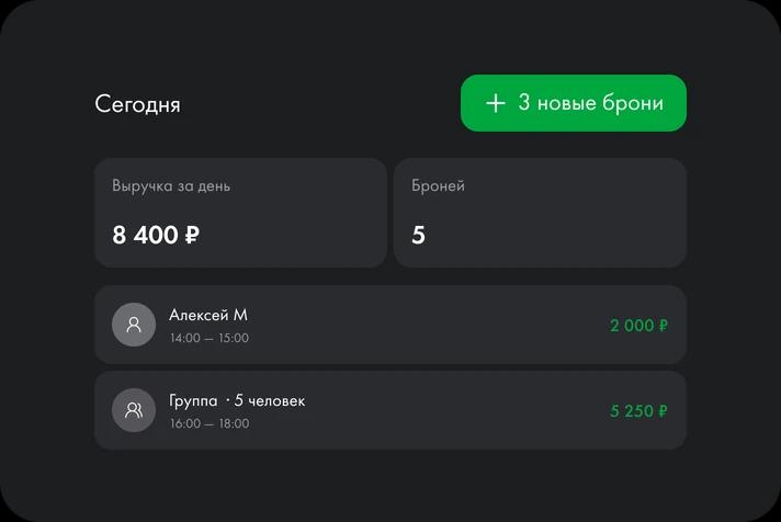 Принимайте бронирования